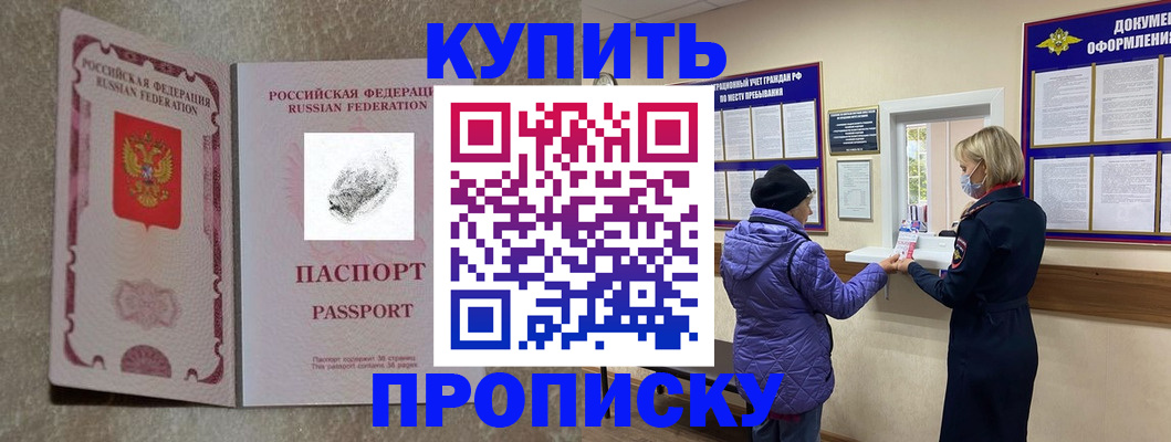 прописка от собственника в Красноармейске