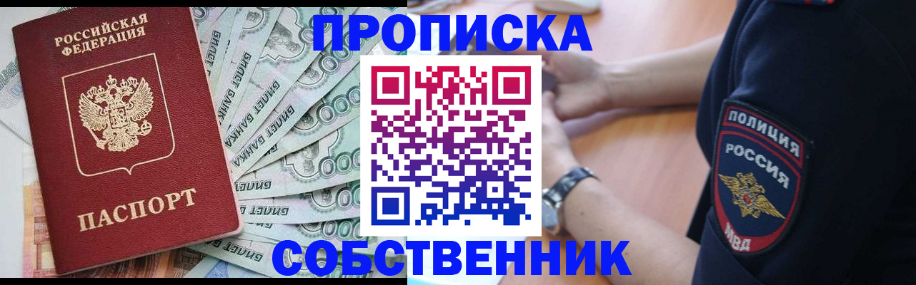 временная регистрация для всех в Красноармейске