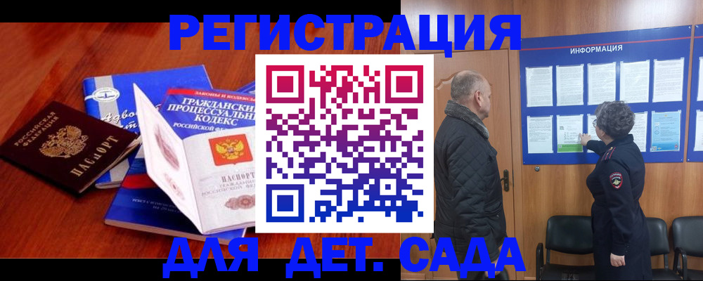 прописка 2025 в Красноармейске