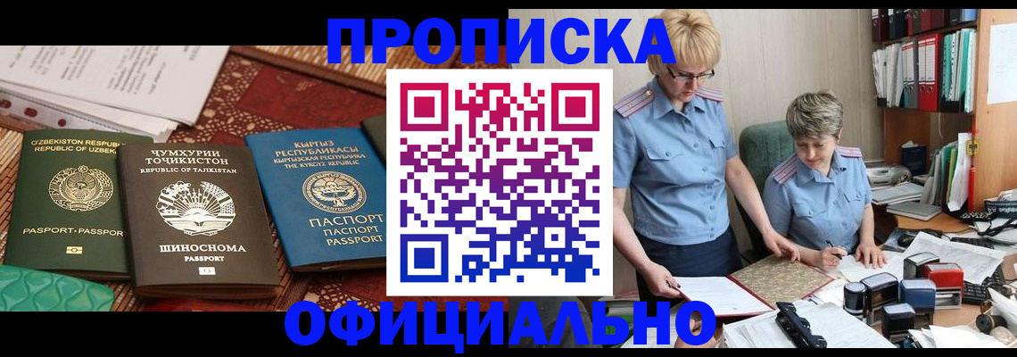 прописка для кредита в Красноармейске