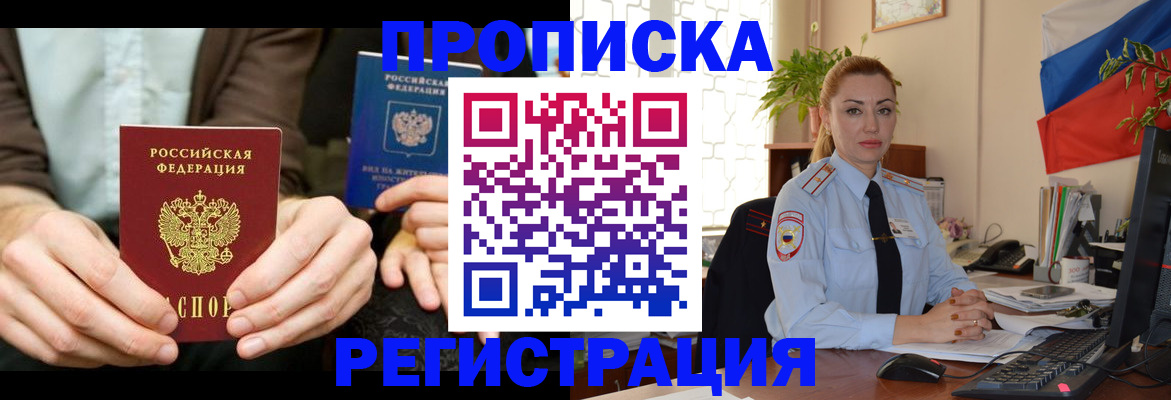 прописка 2025 в Красноармейске